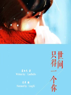 cover image of 世间只得一个你 (You're the Only One in the World)